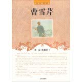 Stock image for Foreign Giant Biography: Cao Xueqin(Chinese Edition) for sale by liu xing