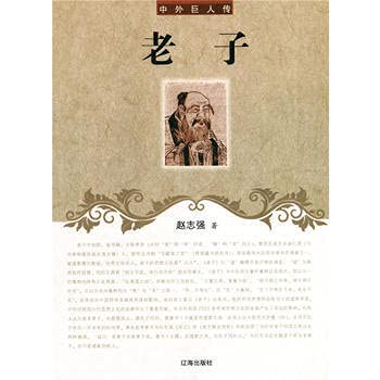 Imagen de archivo de Chinese and foreign Giant Biography: I(Chinese Edition) a la venta por liu xing