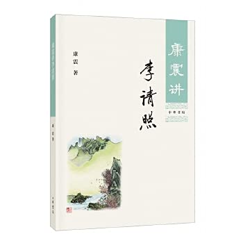 Imagen de archivo de Foreign Giant Biography: Qingzhao(Chinese Edition) a la venta por liu xing