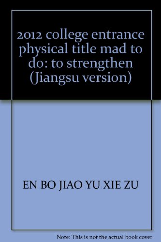 9787545116663: 【旧书二手书8新正版】高考小题狂做强化篇 物理 修订版 恩波教育编写组 9787545116663 辽海出版社