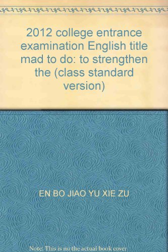 9787545116670: 2012 college entrance examination English title mad to do: to strengthen the (class standard version)