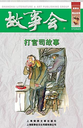 Stock image for Da Guan Si Gu Shi (Chinese and English Edition) for sale by Lucky's Textbooks