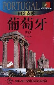 9787545206432: diplomats take you to the world: the sun southern Portugal (Paperback)(Chinese Edition)