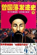 Stock image for Tseng fortune History (Vol.2) (Paperback)(Chinese Edition) for sale by Goldstone Books