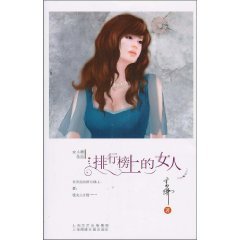 Imagen de archivo de Xuan Xiaofo Showreel The Women on The Ranking List (Chinese Edition) a la venta por ThriftBooks-Atlanta