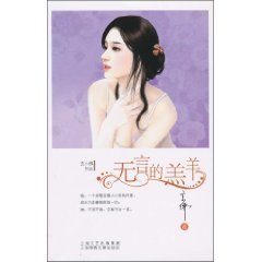 Stock image for Xuan Xiaofo Showreel Wordless Lamb (Chinese Edition) for sale by ThriftBooks-Atlanta