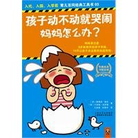 Stock image for children crying at every turn. my mother how to do?(Chinese Edition) for sale by liu xing