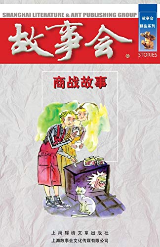 Stock image for Stories of Business Wars (Chinese Edition) for sale by Lucky's Textbooks