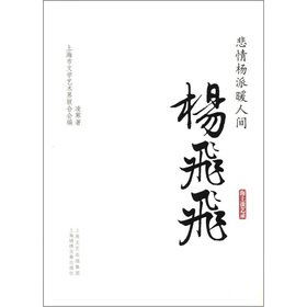 Imagen de archivo de The maritime Tan Yi Lu Sadness Poplar warm earth: Yang Feifei(Chinese Edition) a la venta por liu xing