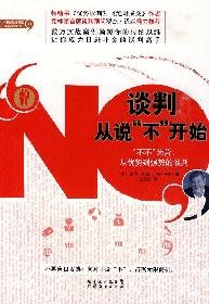 Beispielbild fr Negotiations to say no Start(Chinese Edition) zum Verkauf von liu xing