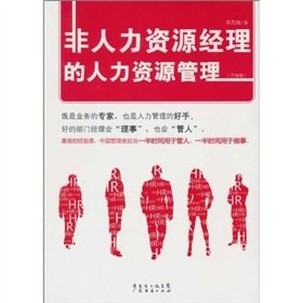 Imagen de archivo de Non- human resources manager human resources management ( upgrade version ) Zhou Changxiang(Chinese Edition) a la venta por liu xing