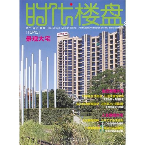 Stock image for [Genuine] landscape mansion: the era estate 80 Guangzhou Tang Yi Culture Communication Co. Ltd.(Chinese Edition) for sale by liu xing