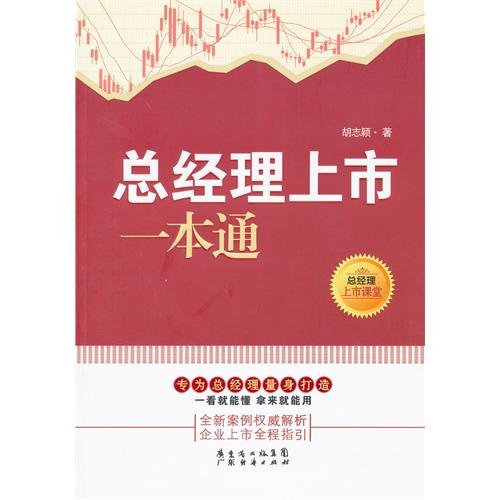 Imagen de archivo de The Secrets behind the Public Listing of Companies (Chinese Edition) a la venta por Opalick