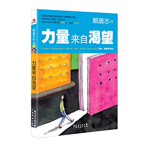 Stock image for Strength comes from desire: Daichen Zhi 118(Chinese Edition) for sale by liu xing