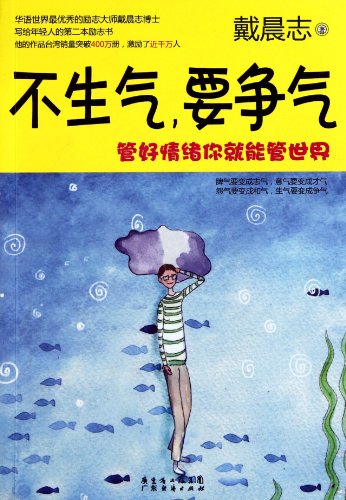 Stock image for No Anger but Endeavor: Control Emotion, Control World (Chinese Edition) for sale by medimops