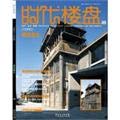 Stock image for [Genuine] architectural rebirth: the era estate 89 Guangzhou Tang Yi Culture Communication Co. Ltd.(Chinese Edition) for sale by liu xing
