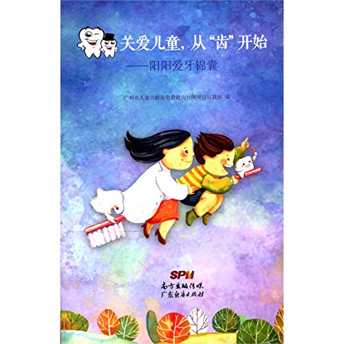 Imagen de archivo de Caring for children. starting from tooth: Yangyang loves teeth(Chinese Edition) a la venta por liu xing