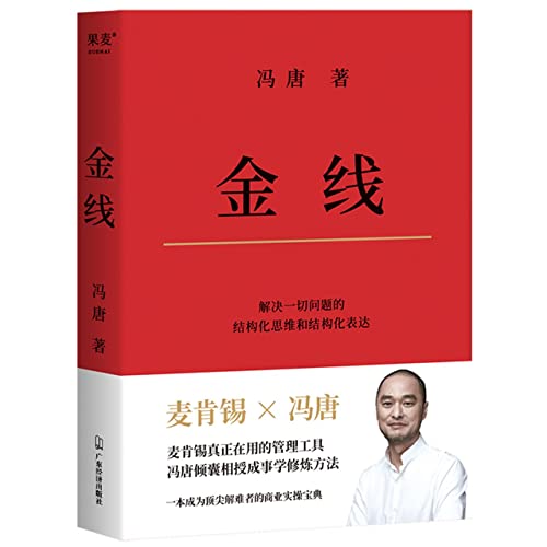 Stock image for The Gold Thread (Hardcover) (Chinese Edition) for sale by GF Books, Inc.