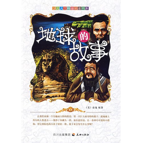 Beispielbild fr The story of the Earth(Chinese Edition) zum Verkauf von liu xing