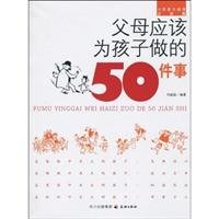 9787545502121: parents should do 50 things for kids(Chinese Edition)