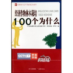 Imagen de archivo de Economic crop trees cultivated 100(Chinese Edition) a la venta por liu xing