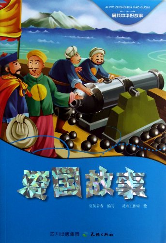 Stock image for Patriotic story - I love China good story(Chinese Edition) for sale by liu xing
