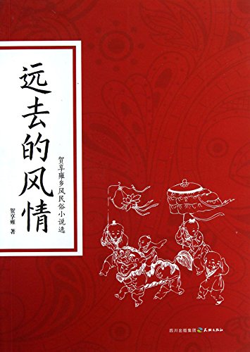 Imagen de archivo de [Genuine] away in style : He Yong rural folk enjoy fiction(Chinese Edition) a la venta por liu xing