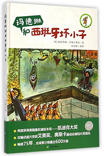 9787545511253: Madeline and the Bad Hat (Hardcover) (Chinese Edition)