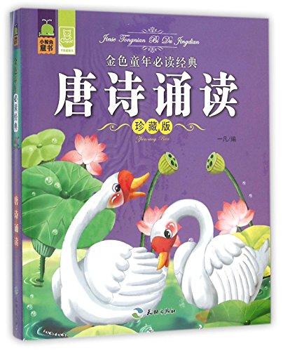 Stock image for Tang Poetry Reading (Chinese Edition) for sale by ThriftBooks-Dallas