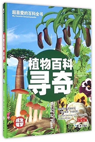 Stock image for Wonderful Plants Encyclopedia (Chinese Edition) for sale by ThriftBooks-Dallas
