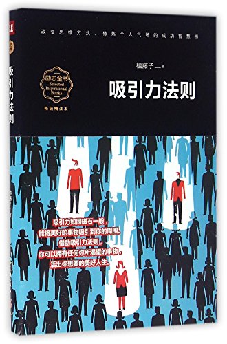 9787545520378: The Law of Attraction (Chinese Edition)