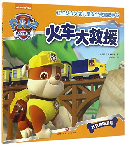 Stock image for Paw Patrol: Pups Save the Train (Chinese Edition) for sale by SecondSale