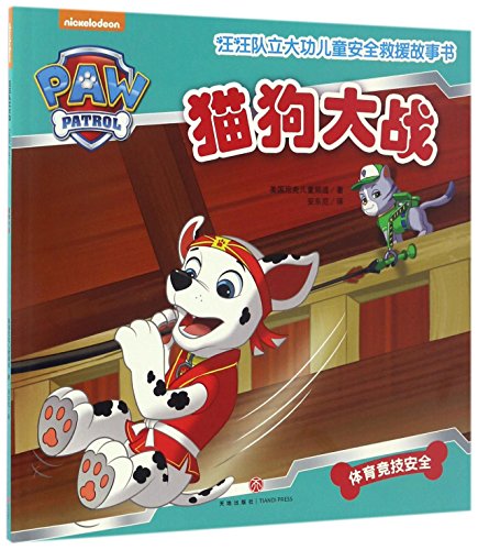 Stock image for Paw Patrol: Cats & Dogs (Chinese Edition) for sale by Books Unplugged