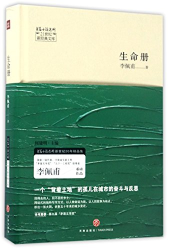 Imagen de archivo de Life (Hardcover Edition) (Chinese Edition) a la venta por ThriftBooks-Atlanta