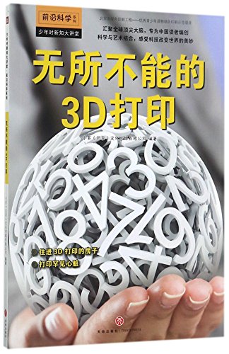 Stock image for All-powerful 3D Printing (Chinese Edition) for sale by ThriftBooks-Dallas