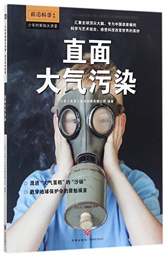 Stock image for Facing Polluted Atomosphere (Chinese Edition) for sale by ThriftBooks-Dallas