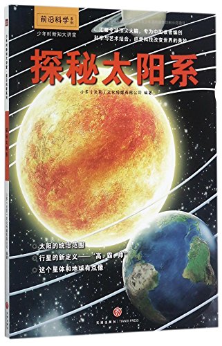 Stock image for Exploring the Solar System (Chinese Edition) for sale by ThriftBooks-Dallas