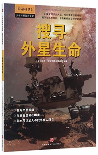 Stock image for Looking for Extra-terrestrials (Chinese Edition) for sale by ThriftBooks-Dallas