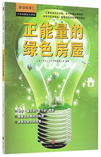 Stock image for Green Houses with Positive Energy (Chinese Edition) for sale by ThriftBooks-Dallas