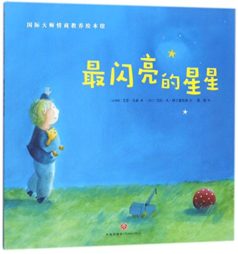 Stock image for The Brightest Star/ International Master's EQ Picture Book Series (Chinese Edition) for sale by ThriftBooks-Atlanta