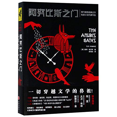 Beispielbild fr The Anubis Gates (Chinese Edition) zum Verkauf von Revaluation Books