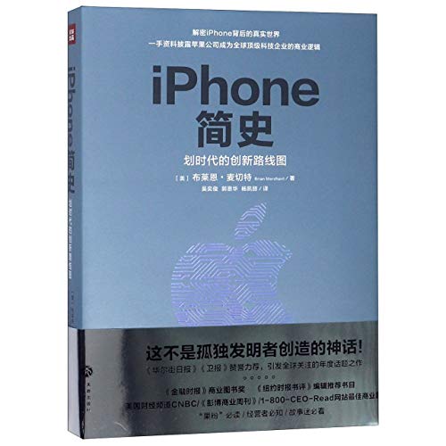 Imagen de archivo de The One Device: The Secret History of the iPhone (Chinese Edition) a la venta por Revaluation Books