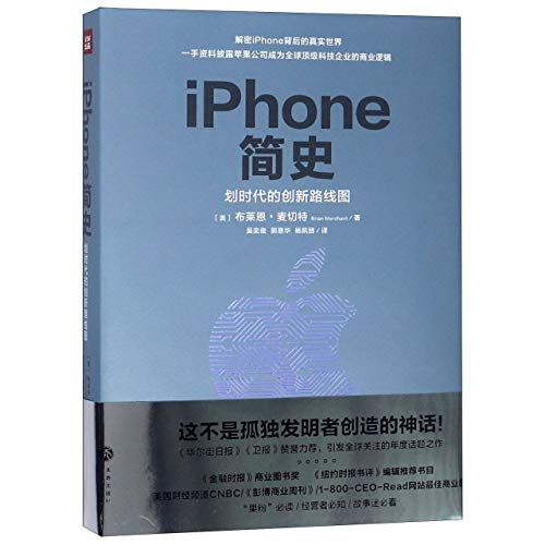 Stock image for The One Device: The Secret History of the iPhone (Chinese Edition) for sale by Revaluation Books