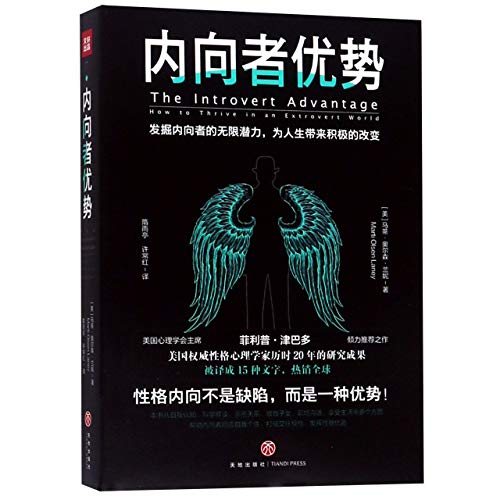Beispielbild fr The Introvert Advantage (Chinese Edition) zum Verkauf von ThriftBooks-Dallas