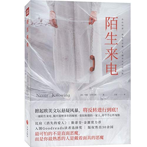 Stock image for Never Knowing (Chinese Edition) for sale by ThriftBooks-Atlanta
