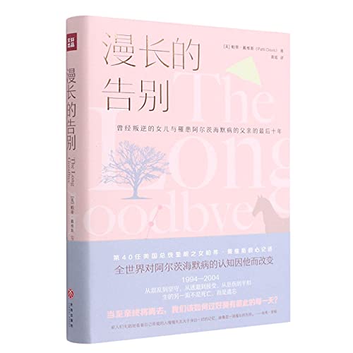 9787545561609: The Long Goodbye (Chinese Edition)
