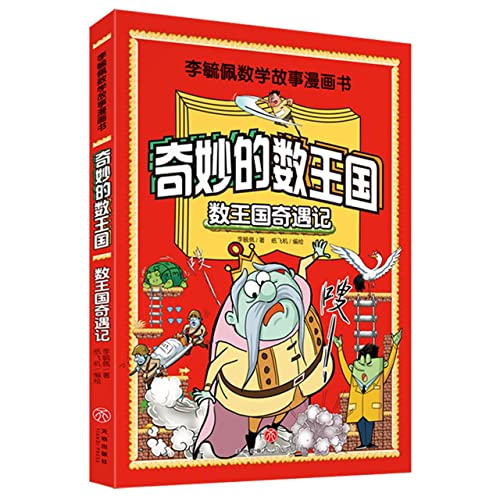 Stock image for Li Yupei Mathematical Story Comic Book (6 volumes)(Chinese Edition) for sale by liu xing