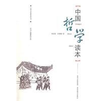 9787545601923: Chinese culture. popular books: Chinese Philosophy Reading(Chinese Edition)