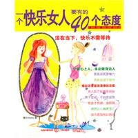 Imagen de archivo de A happy woman should have the 40 attitude : Witch shasha118(Chinese Edition) a la venta por liu xing