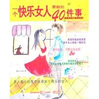 Imagen de archivo de A happy woman to do 40 things: Witch shasha118(Chinese Edition) a la venta por liu xing